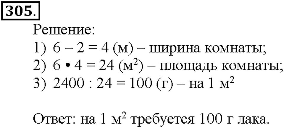 Номер 305 — решение 1