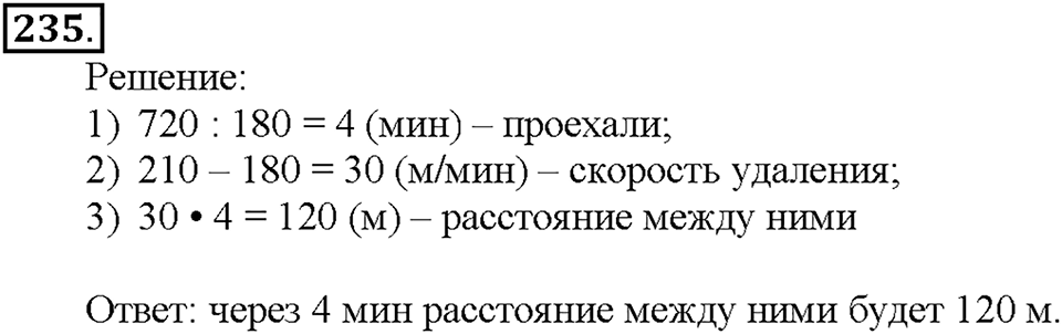 Номер 235 — решение 1