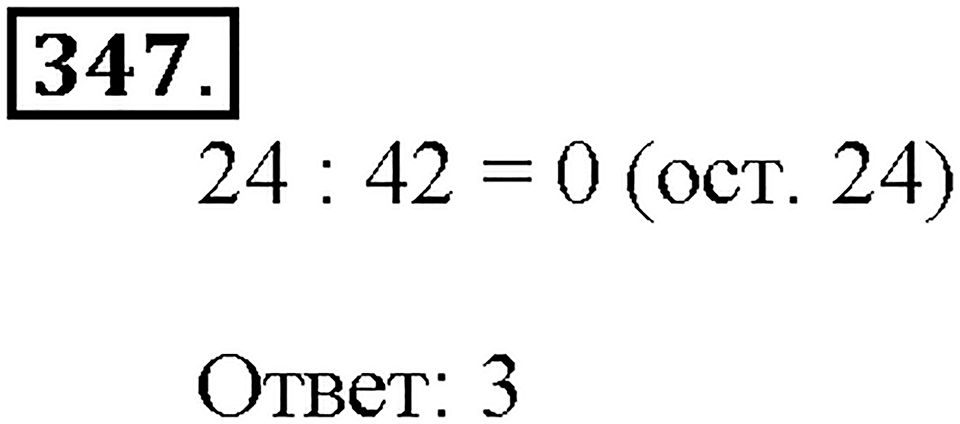 Номер 347 — решение 1