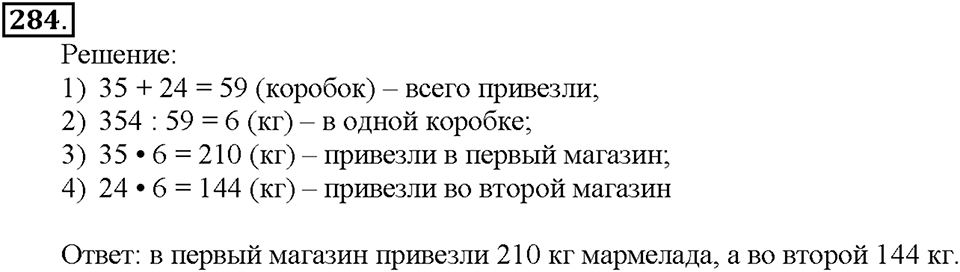 Номер 284 — решение 1