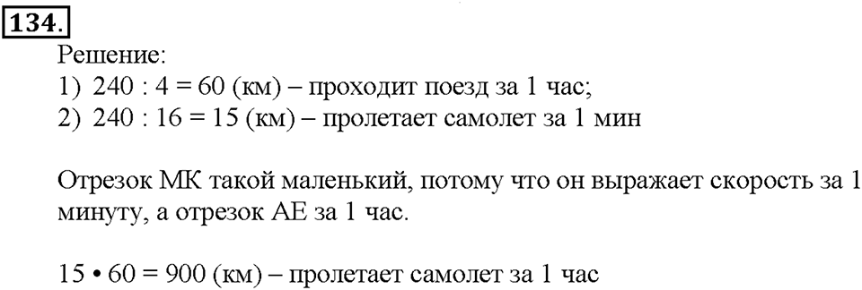 Номер 134 — решение 1