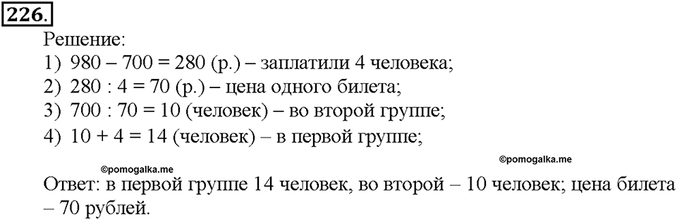 Номер 226 — решение 1