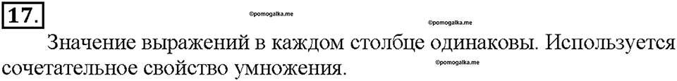 Номер 17 — решение 1