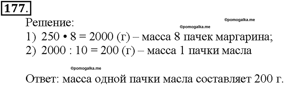 Номер 177 — решение 1