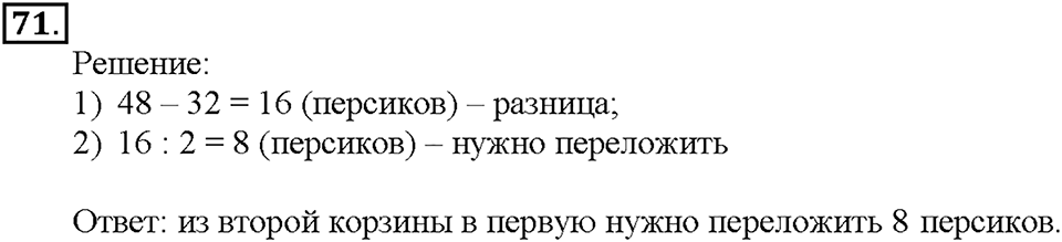 Номер 71 — решение 1