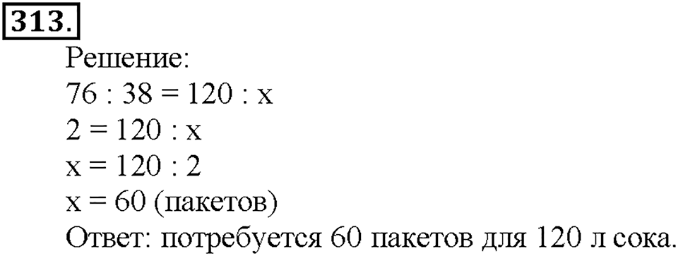 Номер 313 — решение 1