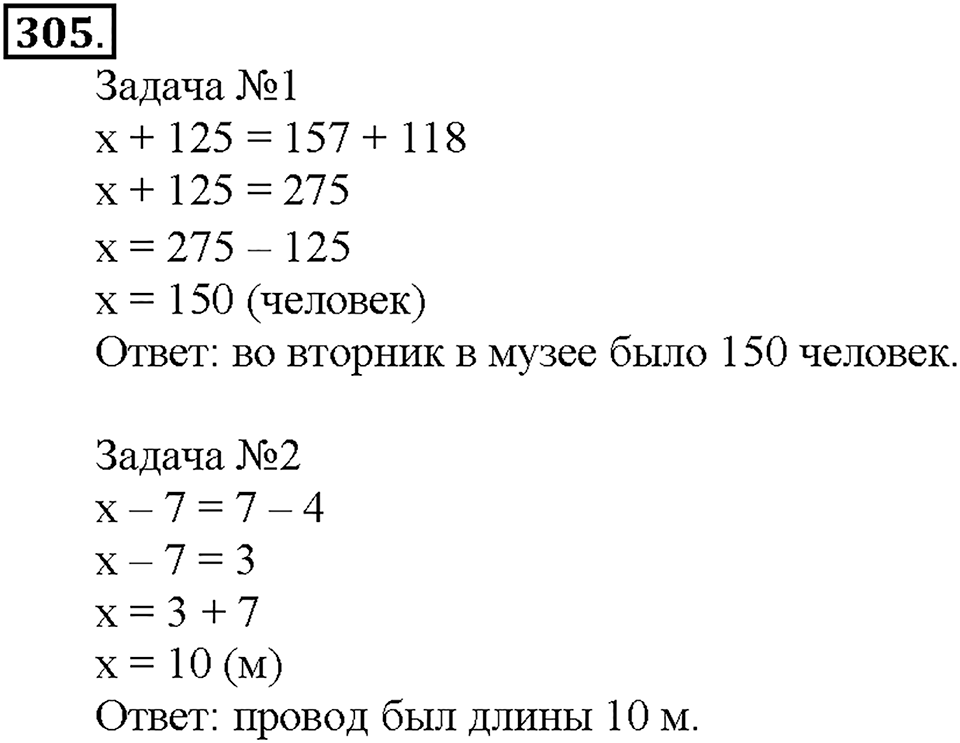 Номер 305 — решение 1