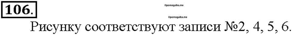 Номер 106 — решение 1