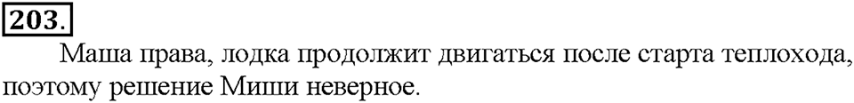 Номер 203 — решение 1