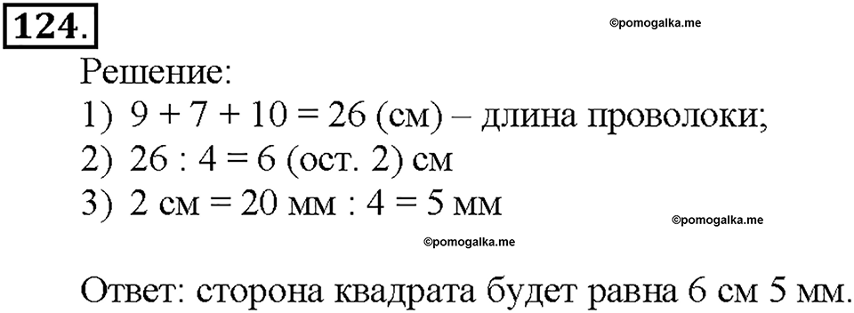 Номер 124 — решение 1