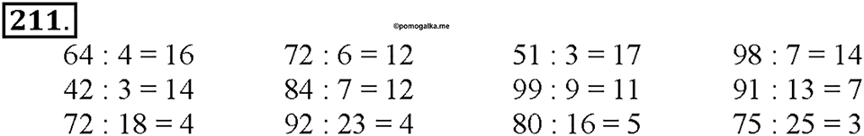 Номер 211 — решение 1