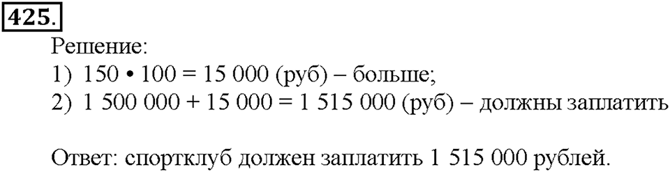 Номер 425 — решение 1