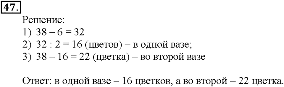 Номер 47 — решение 1