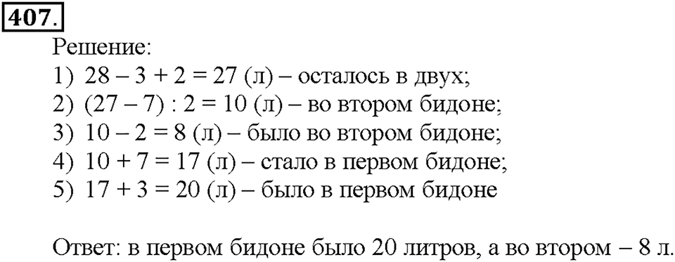Номер 407 — решение 1