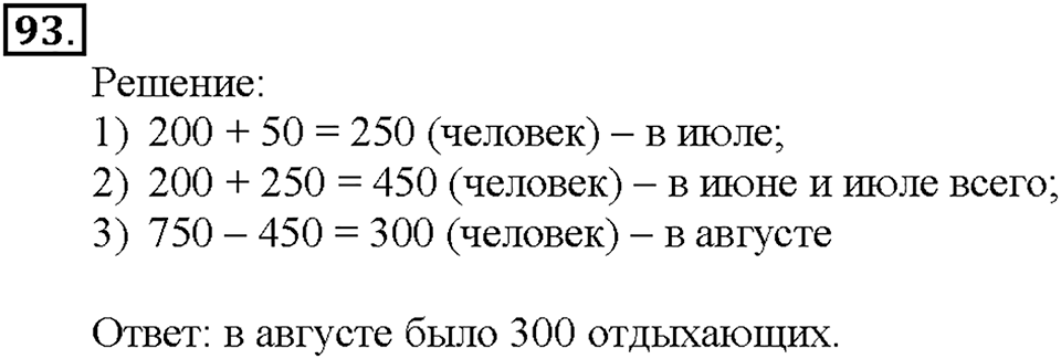 Номер 93 — решение 1
