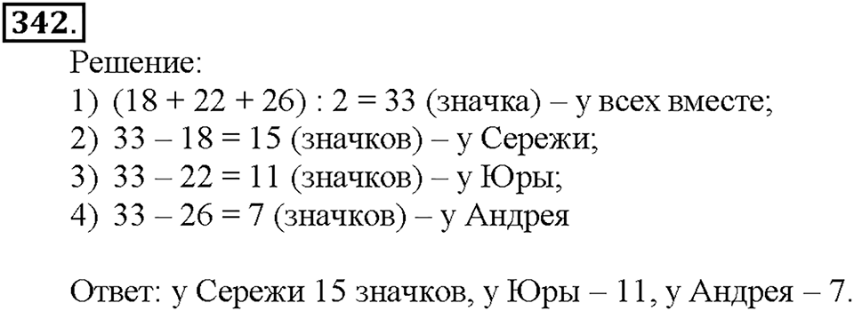 Номер 342 — решение 1