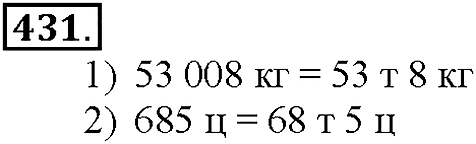 Номер 431 — решение 1