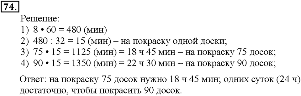 Номер 74 — решение 1