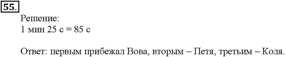 Номер 55 — решение 1