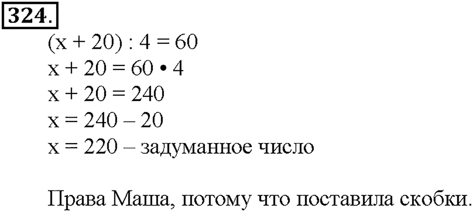 Номер 324 — решение 1