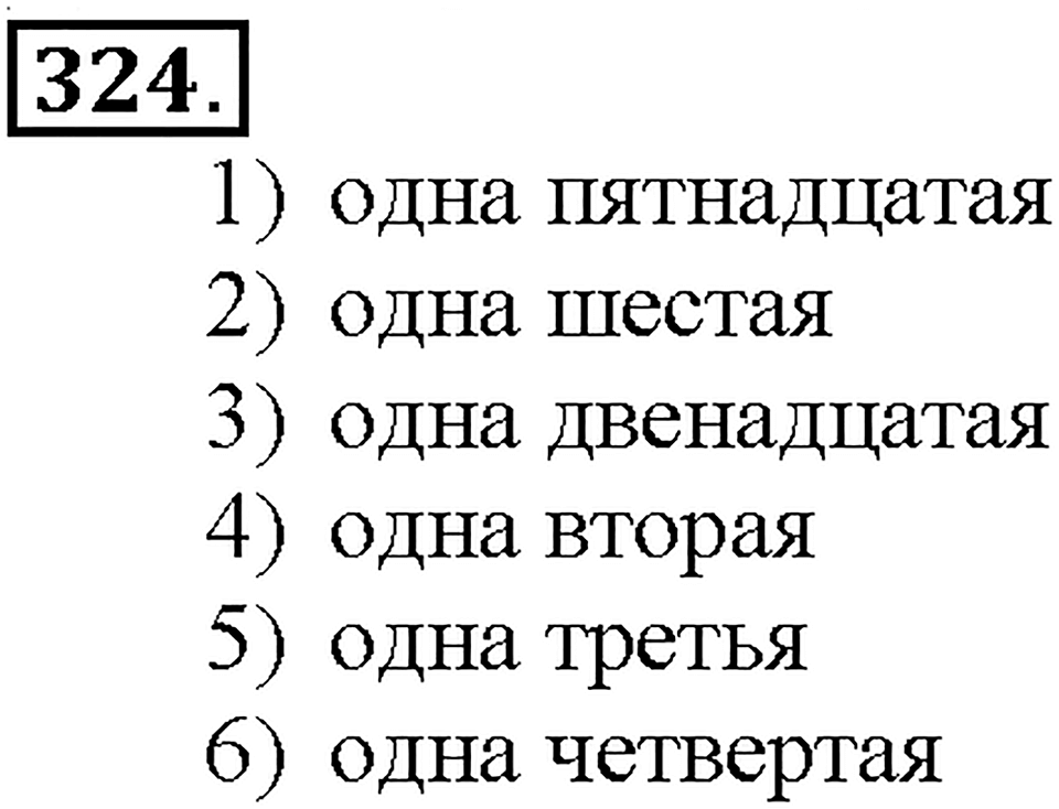 Номер 324 — решение 1