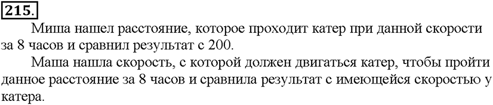 Номер 215 — решение 1