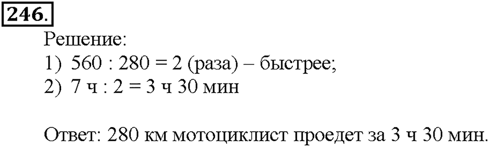 Номер 246 — решение 1