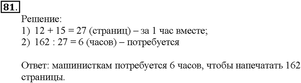 Номер 81 — решение 1