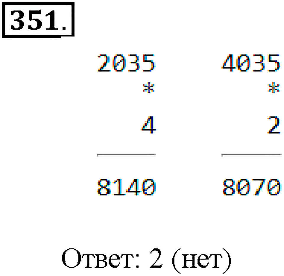 Номер 351 — решение 1