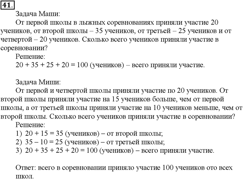 Номер 41 — решение 1
