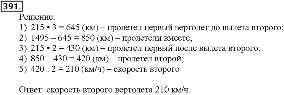 Номер 391 — решение 1
