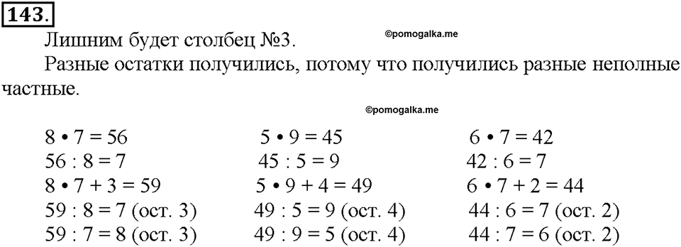 Номер 143 — решение 1