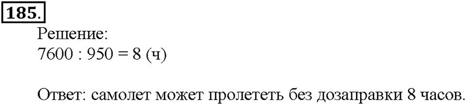 Номер 185 — решение 1
