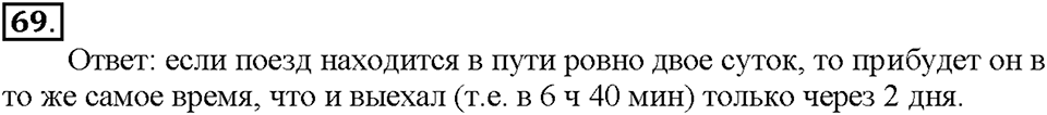 Номер 69 — решение 1