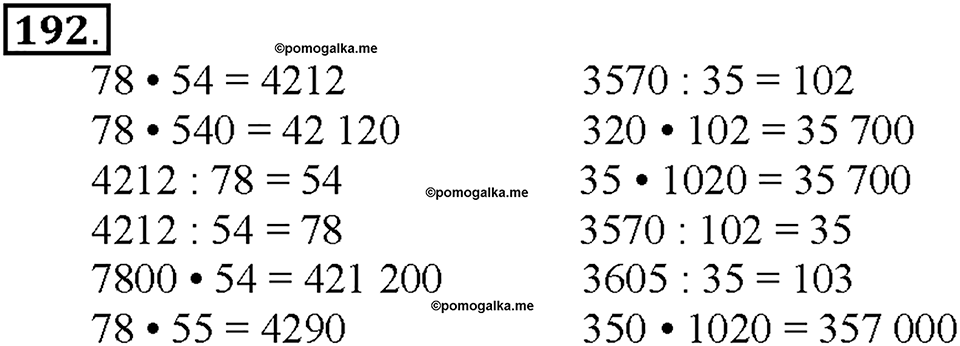 Номер 192 — решение 1