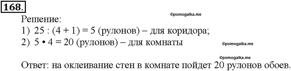 Номер 168 — решение 1