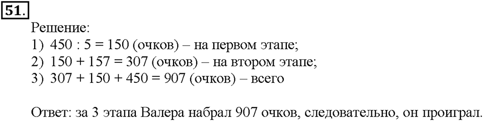 Номер 51 — решение 1