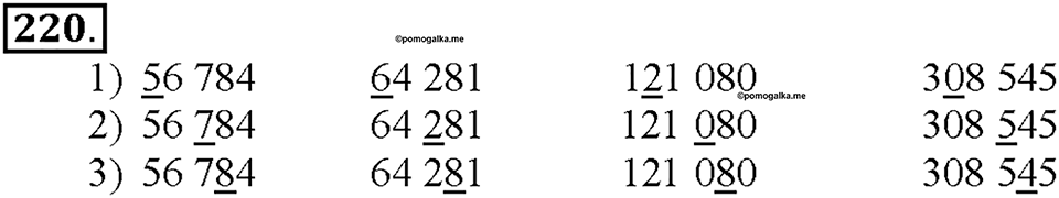 Номер 220 — решение 1