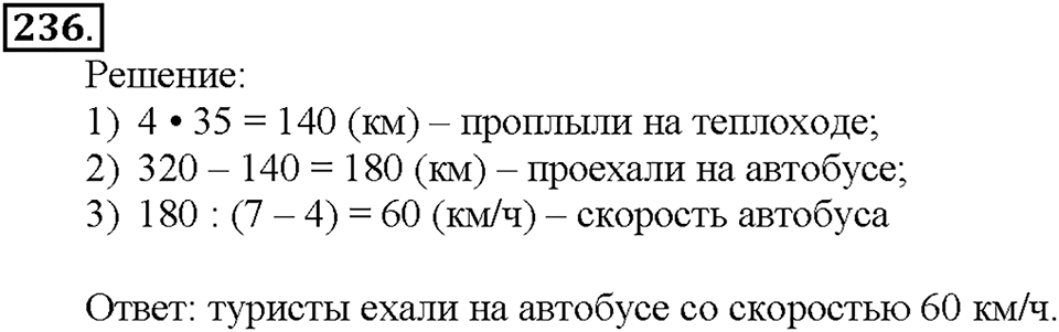 Номер 236 — решение 1