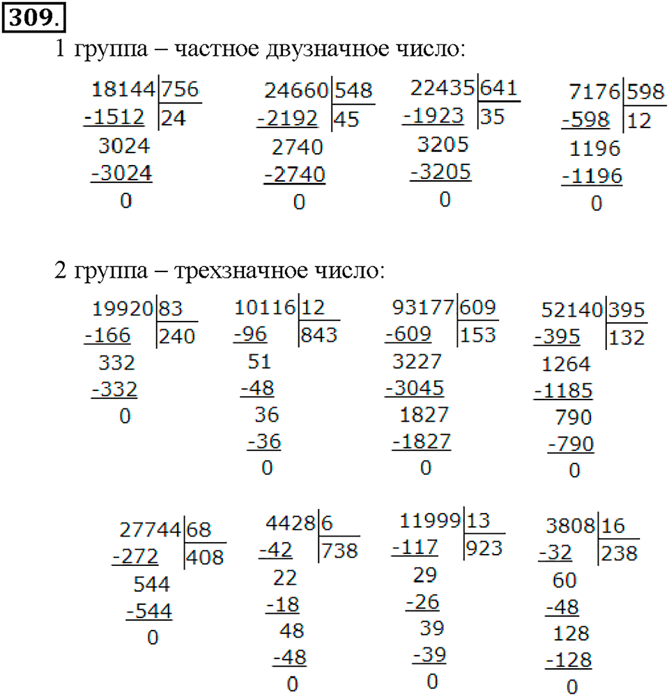 Номер 309 — решение 1