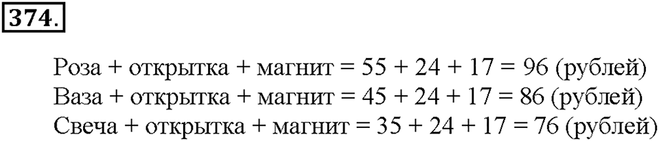 Номер 374 — решение 1