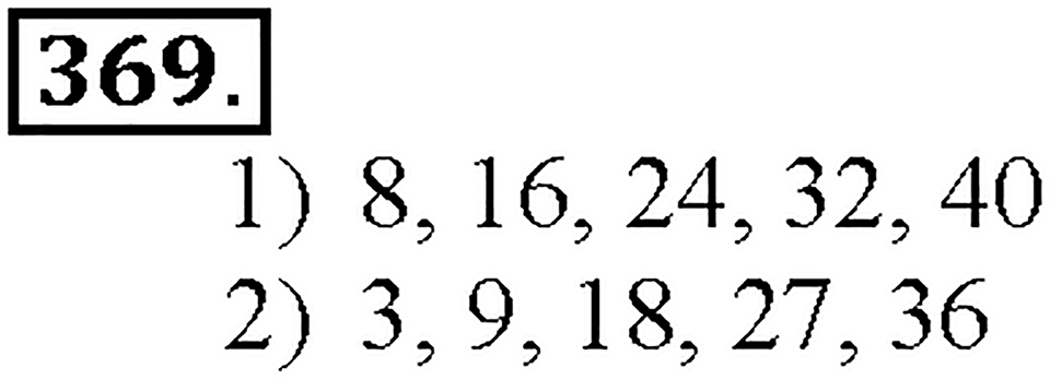 Номер 369 — решение 1