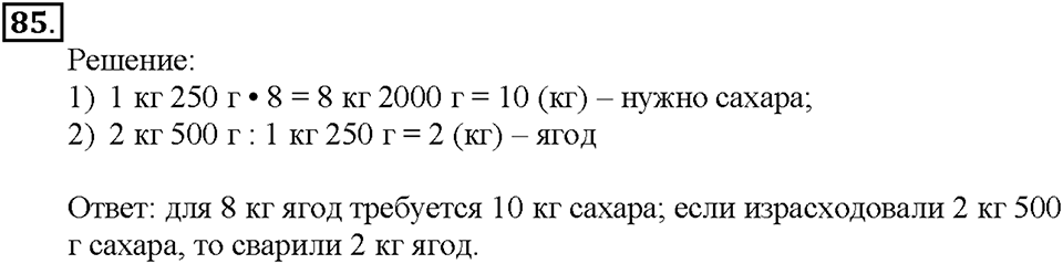 Номер 85 — решение 1