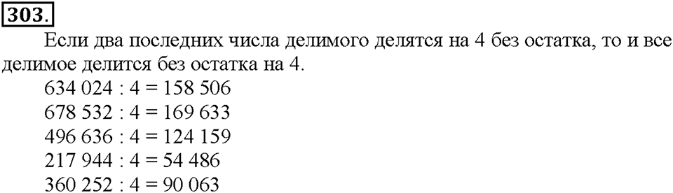 Номер 303 — решение 1