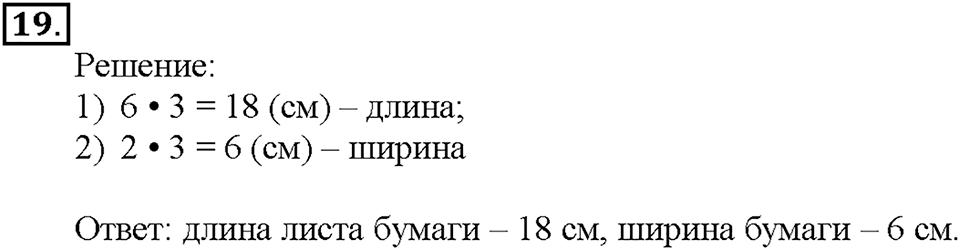 Номер 19 — решение 1