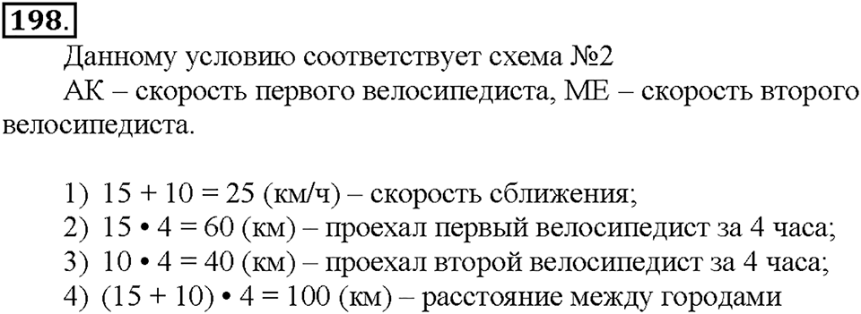 Номер 198 — решение 1
