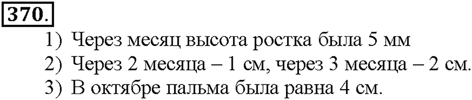 Номер 370 — решение 1