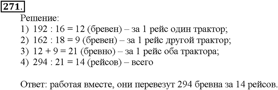 Номер 271 — решение 1