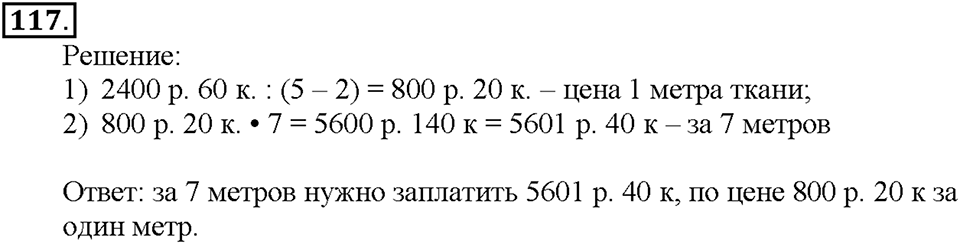 Номер 117 — решение 1