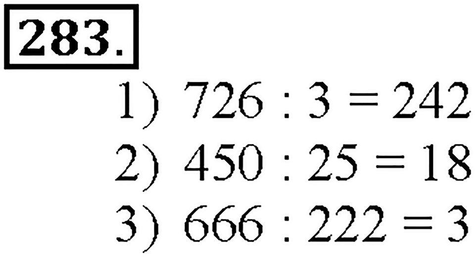 Номер 283 — решение 1